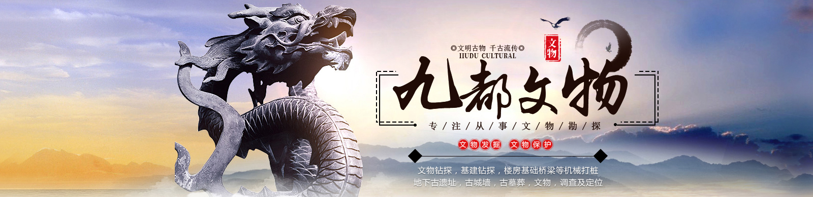 洛陽市九都文物鉆探有限公司